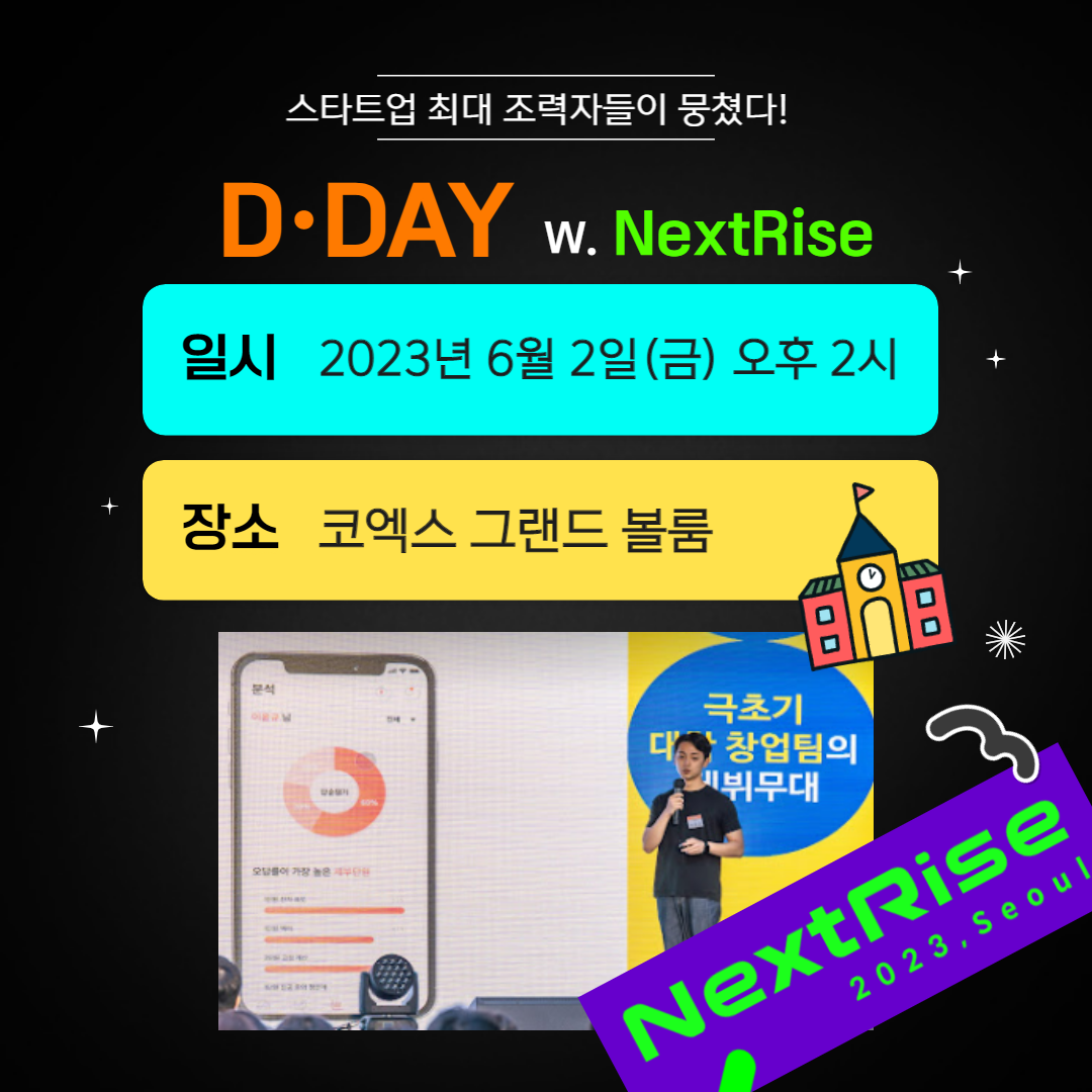 디데이 W NEXTRISE