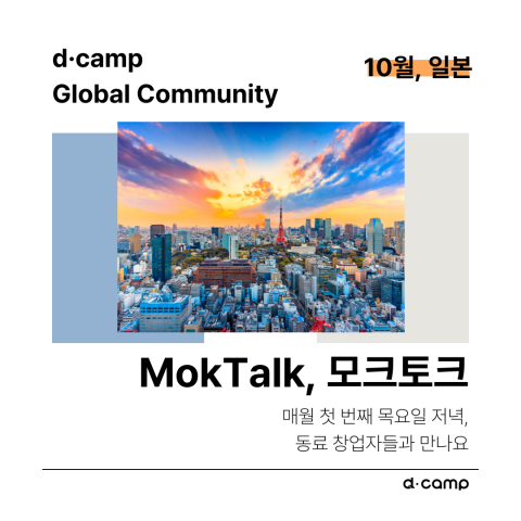 MokTalk, 모크토크